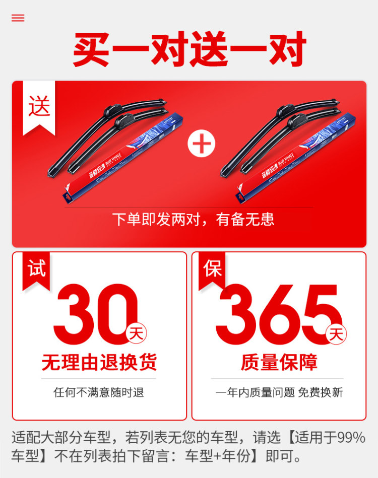 买一送一 逸卡 蓝鲸清致 通用无骨雨刷器 2对 图1