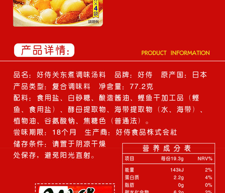 日本进口 好侍 关东煮汤料 可领5张券 图3