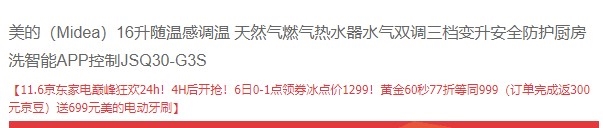 6日0点： Midea 美的 JSQ30-G3S 16升 燃气热水器 图1