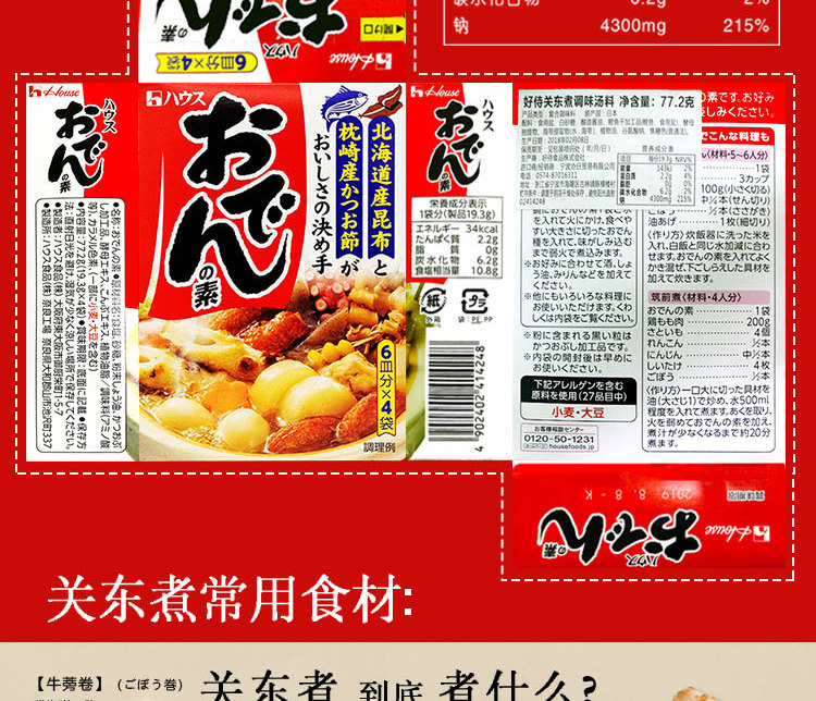 日本进口 好侍 关东煮汤料 可领5张券 图4