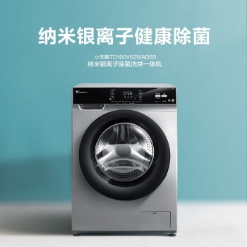 6日0点： LittleSwan 小天鹅 TD100V62WADS5 10公斤 变频 洗烘一体机 图4