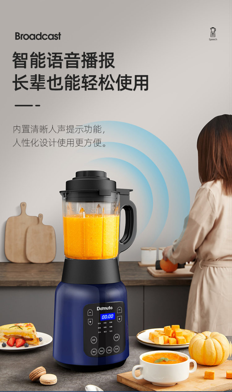 Demute 多功能破壁机 智能语音播报 图4