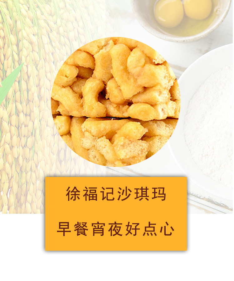 徐福记 沙琪玛散装500g 图1