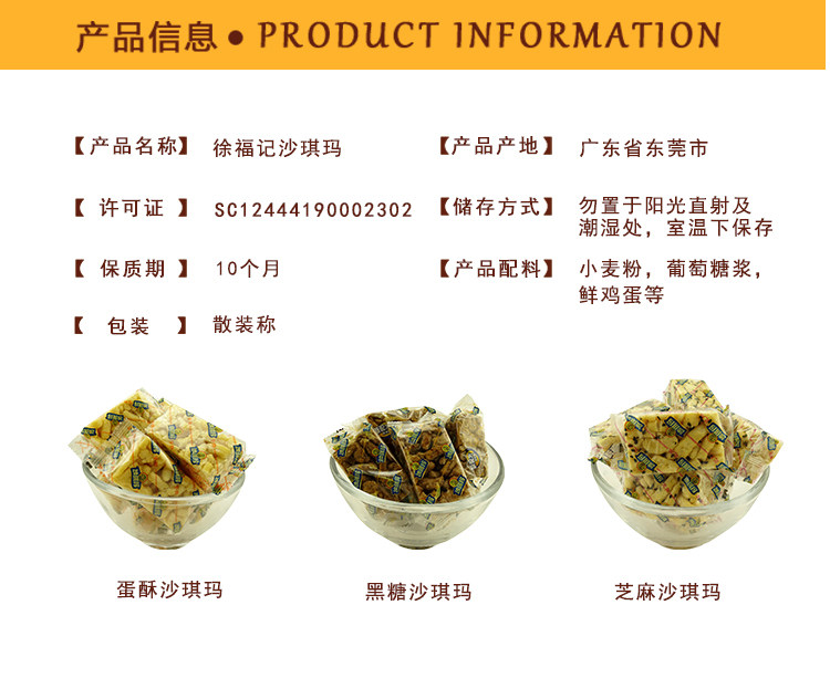 徐福记 沙琪玛散装500g 图2