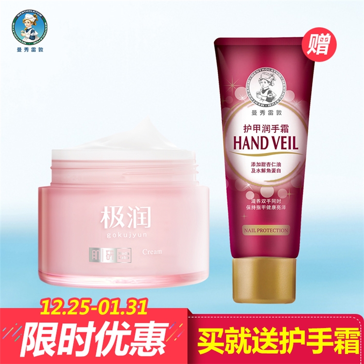京东PLUS会员： Hada Labo 肌研 极润保湿水凝霜（50g+赠卸妆30ml） *3件 图3