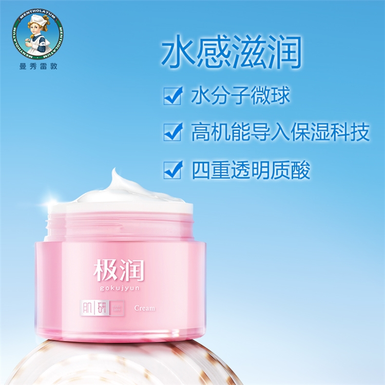 京东PLUS会员： Hada Labo 肌研 极润保湿水凝霜（50g+赠卸妆30ml） *3件 图2