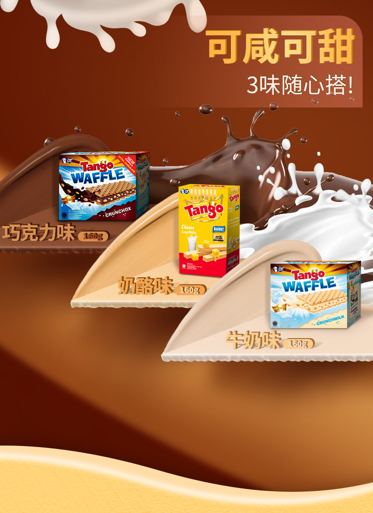 第二件0元 印尼威化饼干 tango 咔咔脆米威化饼160g*2盒 图2