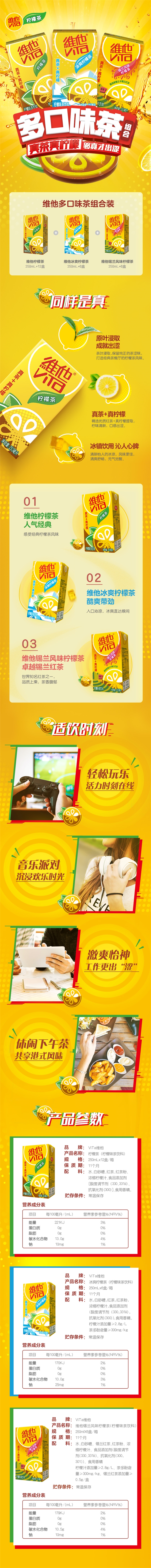 Vita维他 多口味柠檬茶250ml*24盒 图1