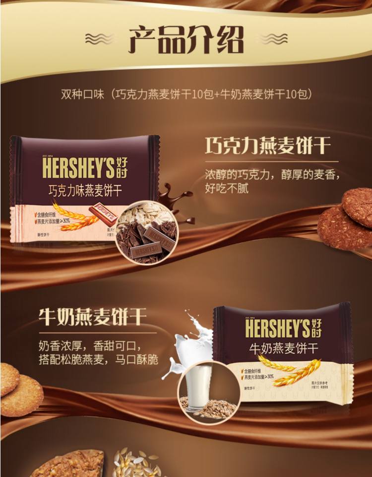 好时 巧克力燕麦饼干组合400g 图2