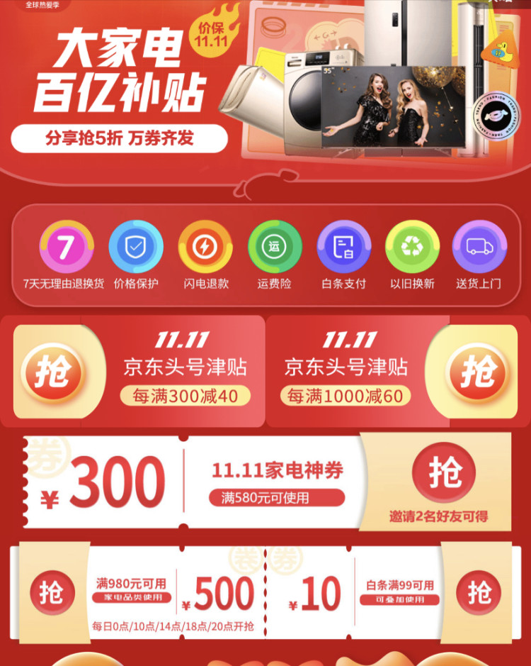 京东11.11 领家电品类980-500优惠券 图1