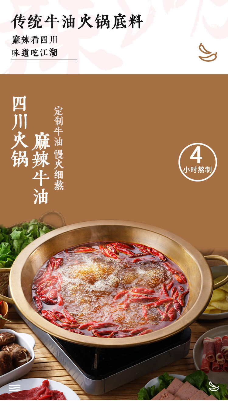 麻辣江湖 地道川味 牛油原香火锅辣烫串串香底料300g*2件 图1