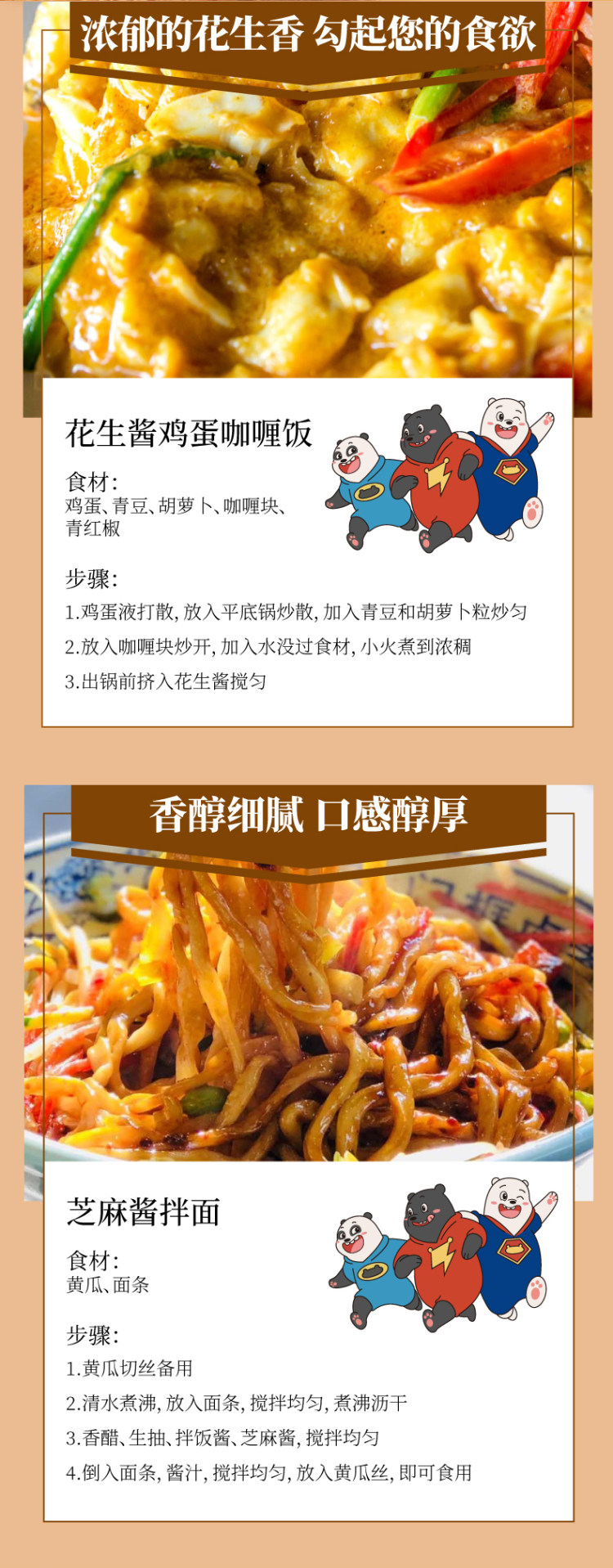 小熊驾到 芝麻酱+花生酱 图5