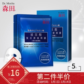 京东PLUS会员： DR.MORITA 森田药妆 玻尿酸复合原液面膜 5片 *7件 图4