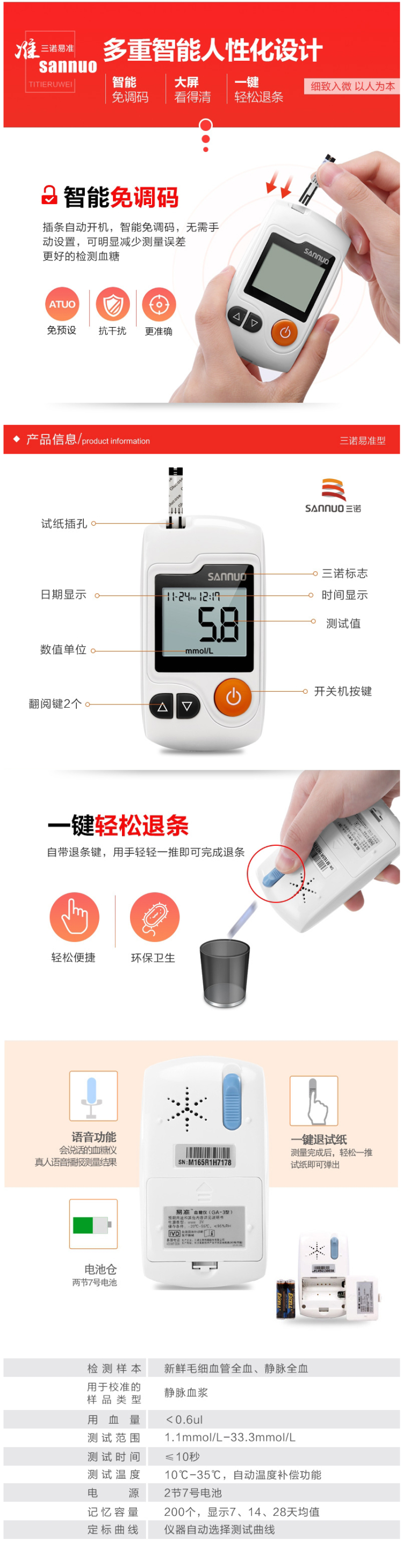 热销百万台 三诺血糖测试+试纸50片+采血针50支 10s出结果 图4
