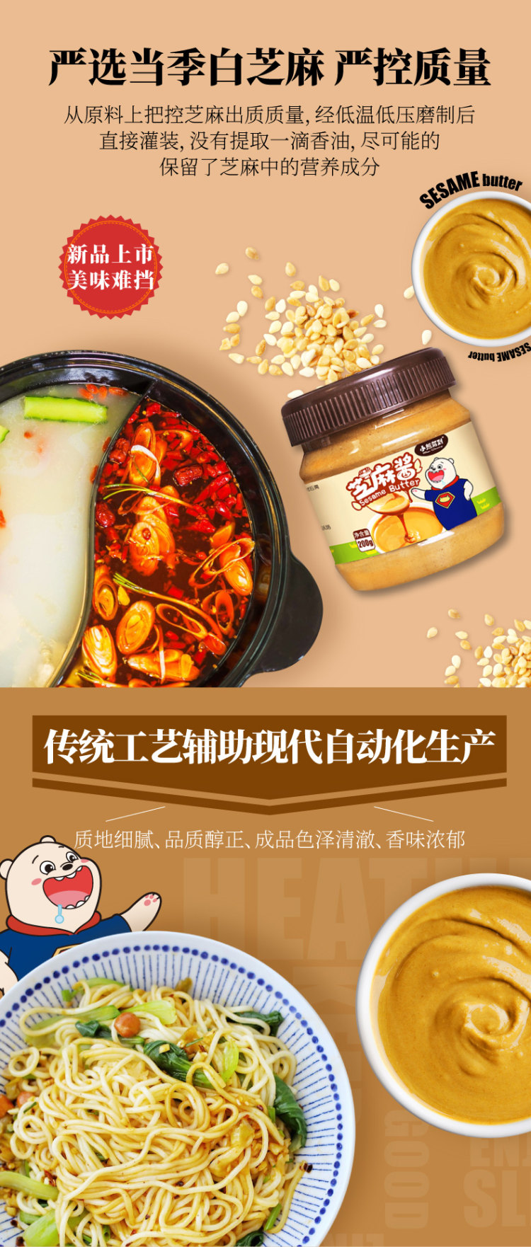 小熊驾到 芝麻酱+花生酱 图3