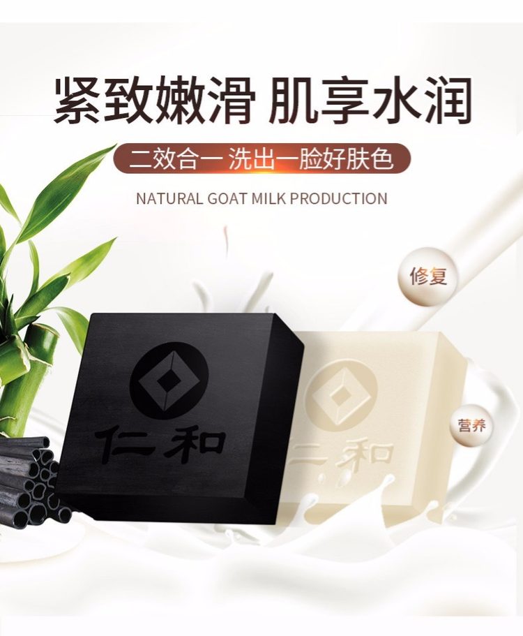 仁和 中华神皂100g*2块 竹炭去黑头 图1