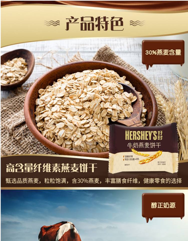 好时 巧克力燕麦饼干组合400g 图4