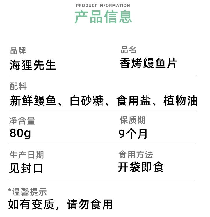 薇娅推荐 海狸先生 日式香烤鳗鱼片  80g/袋 0淀粉0防腐剂 图6