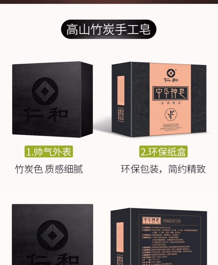 仁和 中华神皂100g*2块 竹炭去黑头 图6