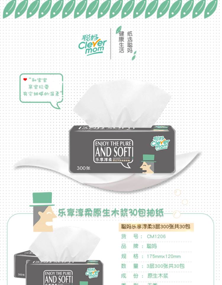 聪妈 300张非小号抽纸 实惠装家用整箱 30包 图1