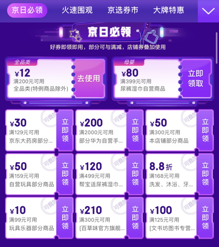 京东11.11 领200-12全品券 图1