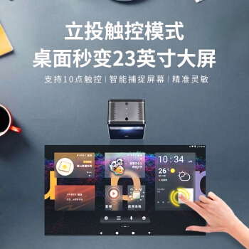 11日0点： Puppy Cube 光影魔屏 触控交互式投影机 图3