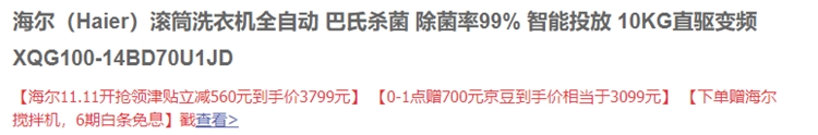 11日0点： Haier 海尔 XQG100-14BD70U1JD 滚筒洗衣机 10KG 图1