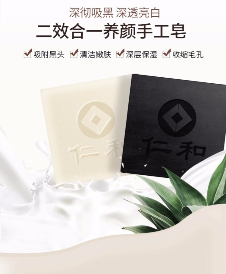 仁和 中华神皂100g*2块 竹炭去黑头 图2