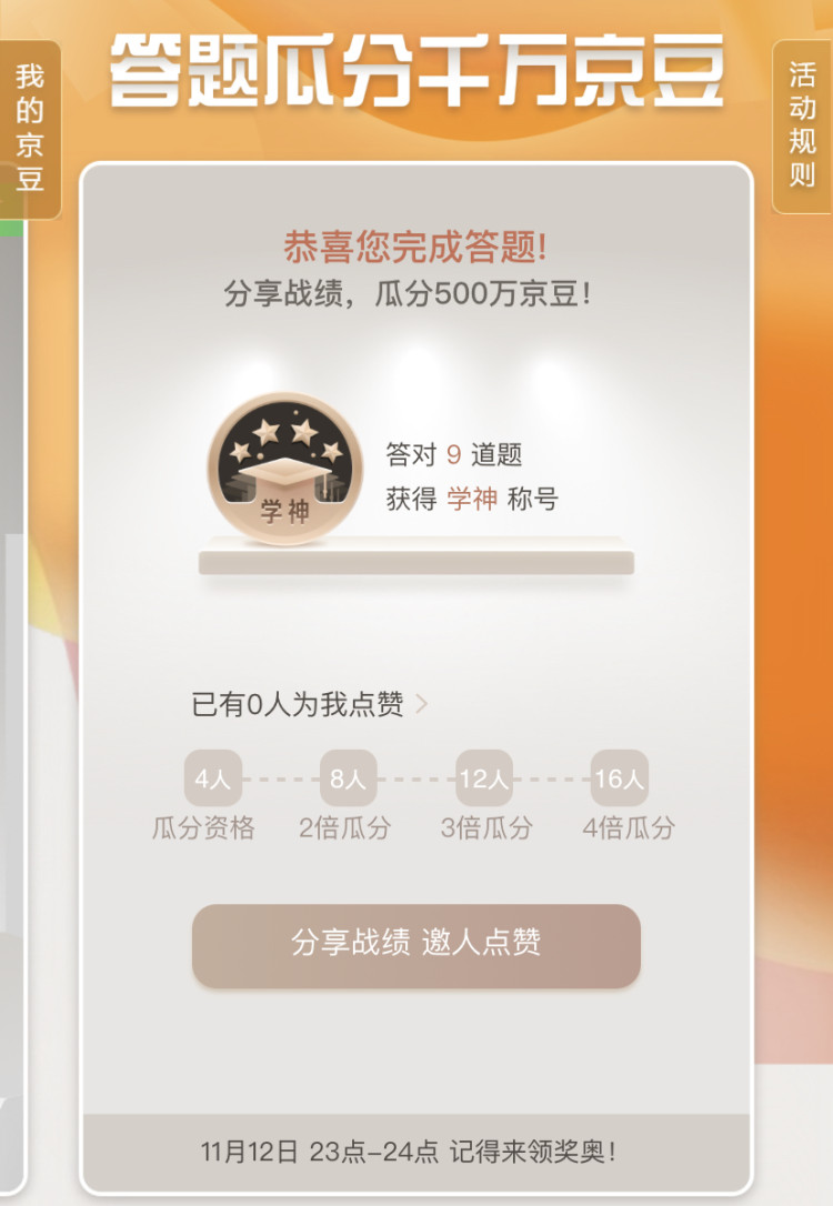 京东11.11 答题瓜分500万京豆 图2