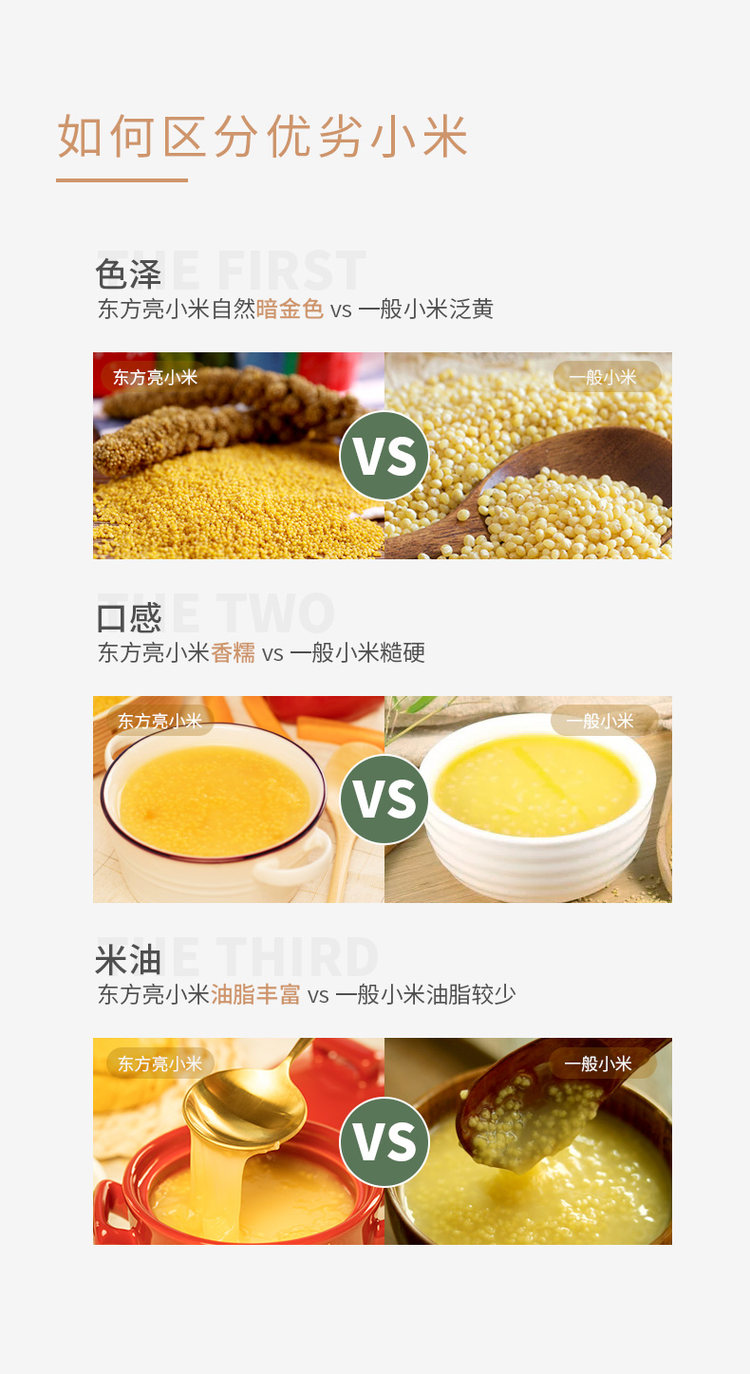 东方亮 山西特产黄小米 490g*5包 图5