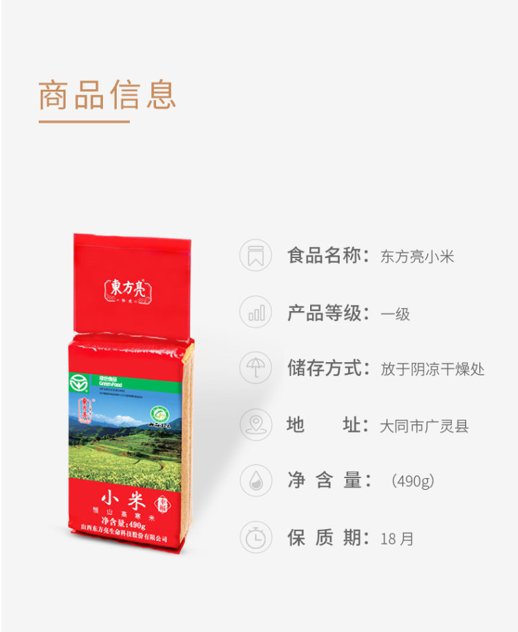 东方亮 山西特产黄小米 490g*5包 图8