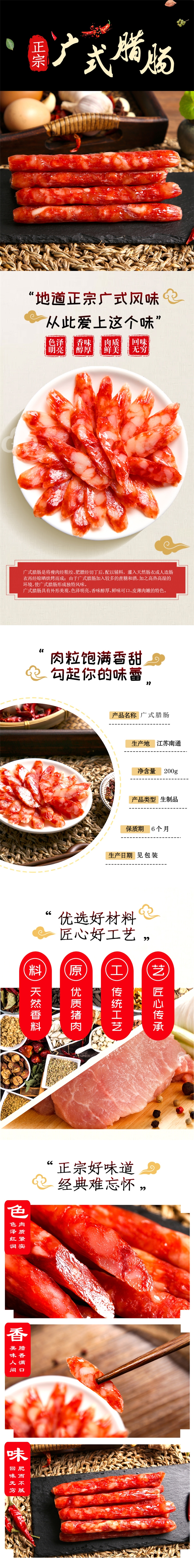 广式华洋农家手工香肠腊肉200g 图1