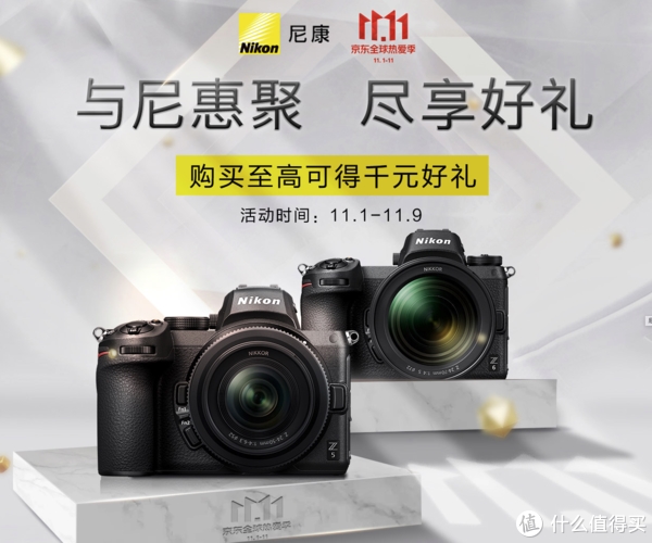 促销攻略： 京东 尼康 与尼惠聚 品牌相机直降 享千元好礼 图1