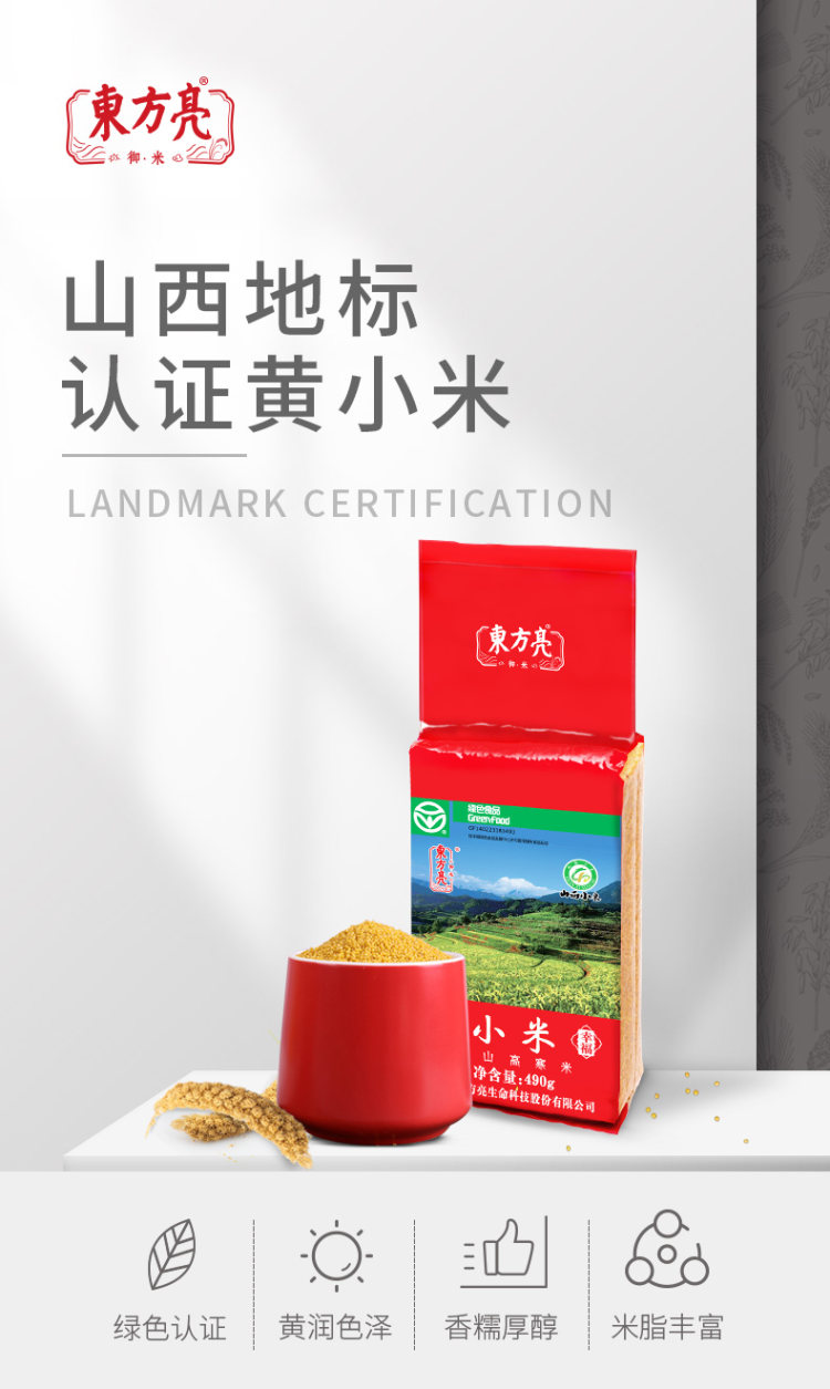 东方亮 山西特产黄小米 490g*5包 图1