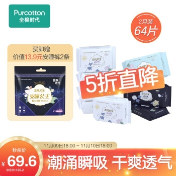 促销活动： 京东 全棉时代个护自营店 秒杀专场 图1