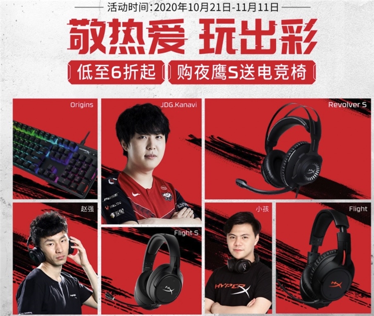 促销攻略： 玩亦有道 | 京东自营 HyperX 游戏外设大促 图1