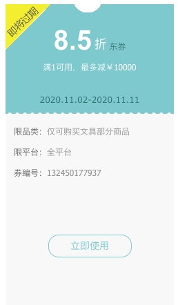 京东PLUS会员、优惠券码： 京东自营 海外精选文具品牌 满1元享8.5折券 图1