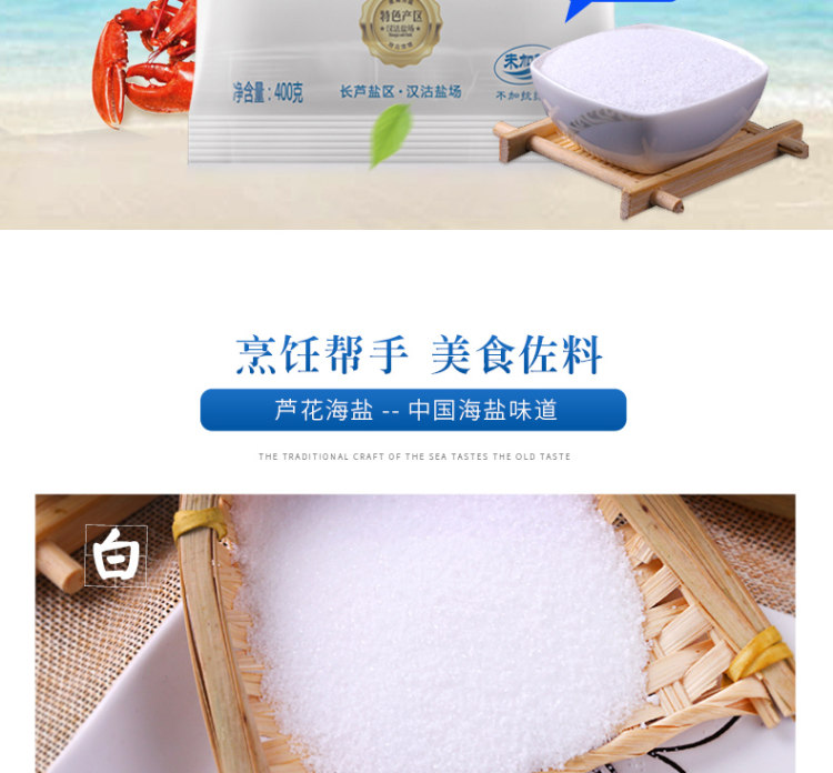 芦花海盐 无碘精制食盐 400g*6袋 图2