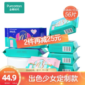 促销活动： 京东 全棉时代个护自营店 秒杀专场 图4