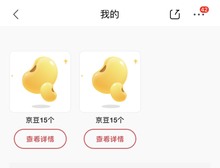 京东11.11 扭蛋机 最高抽45京豆 图2