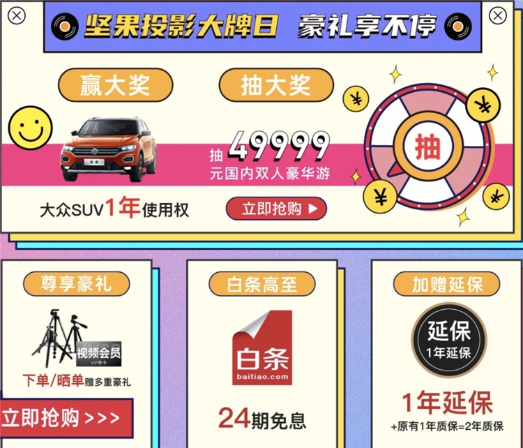 10日0点、促销活动： 京东商城 自营坚果投影 双11预售狂欢 图1