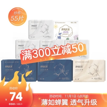 促销活动： 京东 全棉时代个护自营店 秒杀专场 图3