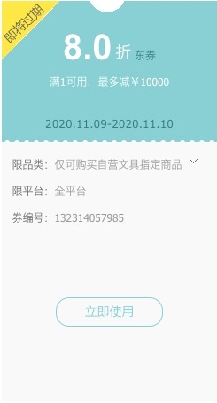 优惠券码： 京东自营 文具品类 满1元享8折券 图1
