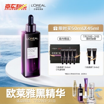 LOREAL 青春密码黑精华肌底液50ml (赠黑精华7.5mlx4+黑精华7.5ml*3 ) *2件 图1