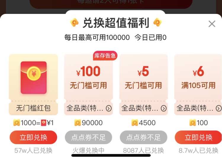 京东11.11 天天点点券 领100-50全品券 图1