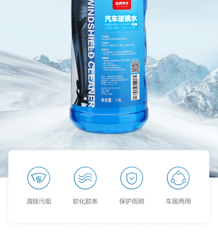 途虎 途安星 汽车玻璃水冬季 -25度 1.8L*2瓶 图2