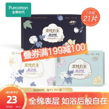 促销活动： 京东 全棉时代个护自营店 秒杀专场 图2