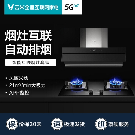 11日0点： VIOMI 云米 CXW-260-VK701+JZY-VG301 烟灶套装 图2