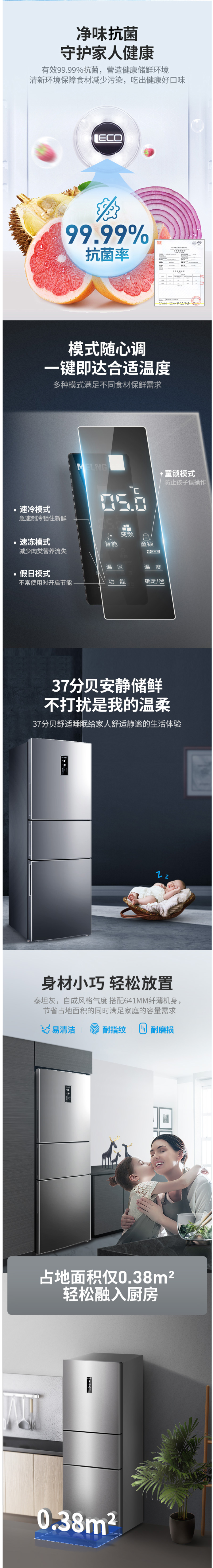 美菱 新国标一级能效 风冷变频电冰箱 249L 图8