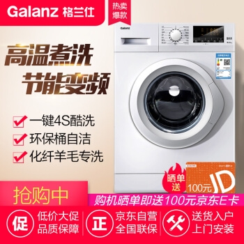 11日0点： Galanz 格兰仕 XQG80-S912V 8公斤 滚筒洗衣机 图2